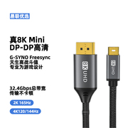 minidp转dp线，8k1.4迷你雷电笔记本，4k144hz双向电脑显示器高清线