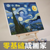 diy数字油画梵高星空儿童填色手工画画涂色画填充油彩画风景画