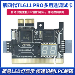 TL611PRO诊断卡台式PCI主板PCIE