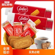 比利时lotus和情缤咖时焦糖饼干312.5g独立包装 进口网红零食整箱