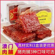 澳门手信特产蜜汁厚切猪肉脯，广东广州深圳零食铺香记网红猪肉干浦