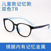 儿童近视眼镜框tr90超轻双色眼镜架复古防辐射蓝光，抗疲劳护目眼镜