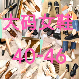40-44码女鞋断码凉鞋单鞋女平底低跟粗跟4243清货大码鞋