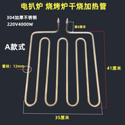 电扒炉加热管 铁板烧电热管烤箱干烧管 烧烤炉平扒炉手抓饼加热管