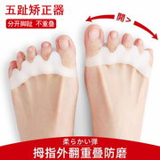 拇指外翻矫正器分大母脚趾，头足改善纠正大脚骨可以穿鞋男女士分离