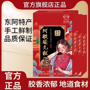 E6阿胶糕正品山东即食女气血滋补品手工礼盒固元膏