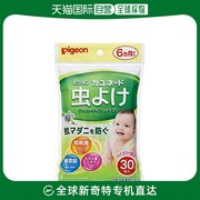 日本直邮Pigeon 婴儿防蚊湿巾 30 片装 防蚊蚊虫 适用于婴儿