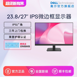 dell戴尔23.8英寸显示器，ips高清护眼屏办公台式机电脑d2421h