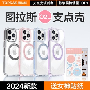 升级双层防护图拉斯支点壳O2LiPhone15ProMax手机壳适用苹果14Pro高级14女磁吸Magsafe带支架i女生2024