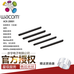 WACOM数位板笔芯尖影拓