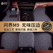 适用华为aito问界m9汽车，脚垫专车定制原车地毯式丝圈地垫防水防滑