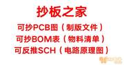 pcb板制作打样电路板，焊接抄板设计钢网，配料bom抄原理图一站式服务