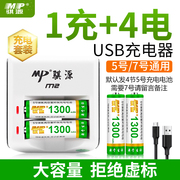 骐源充电电池5号7号大容量可充电充电器套装遥控玩具五号七号通用