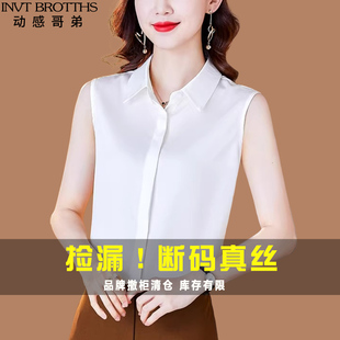 动感哥弟真丝衬衫女夏季翻领，无袖桑蚕丝背心内搭白色坎肩上衣