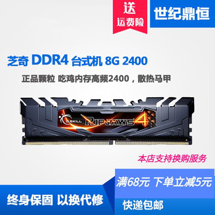 G.SKILL/芝奇8G 16G DDR4 2400 2133 2666台式机电脑游戏内存单条
