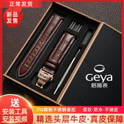格雅geya手表带真皮，牛皮双按蝴蝶扣男女，表链机械精钢配件20mm