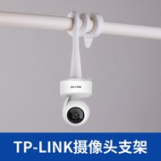 TP-LINK摄像头窗帘杆支架绑式空调管摄像机婴儿床倒仓库货架安装