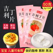 吉利丁片鱼胶片粉食用明胶慕斯蛋糕材料家用做果冻奶酪棒烘焙原料