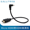 Micro HDMI转HDMI公对公90度左右弯头直角大转小微型高清接口视频线单反相机转换线索尼微单摄像机连接监视器