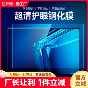 电脑保护膜笔记本屏幕膜贴膜防蓝光辐射屏反光适用联想r9000air14寸小新15.6华硕13戴尔17惠普防辐射护眼防爆