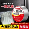 丁基胶带胶布补漏铝箔防水胶带防水补漏材料阳光房屋顶彩钢瓦漏水