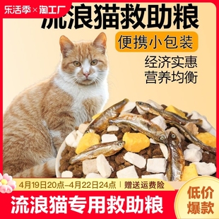 流浪猫粮小袋便携救助粮成猫幼猫5kg蓝增肥发腮营养小包装10斤20