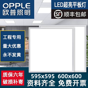 欧普照明600×600平板灯，集成吊顶石膏板铝扣板，矿棉板60×60面板灯