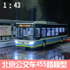 455路 北京公交模型1：43 64福田欧辉新能源合金巴士车模双层汽车