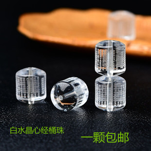 天然白水晶(白水晶)雕刻散珠心经全文桶珠diy手工饰品白色大悲咒散珠子