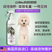 宠物®希施丹狗狗，毛发立体造型定型喷雾剂，泰迪比熊博美蓬松