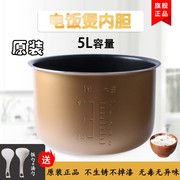 华帝电饭煲内胆5L升煲胆FB-X5L/老板cfxb50-503s锅芯锅胆芯配件