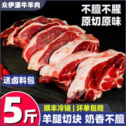 众伊源羊腿切块5斤新鲜羊腿，肉商用冷冻家用烧烤店食材羊肉馆羔羊