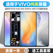 古特礼适用于vivox50屏幕总成x50pro x60 X70VIVOX30 X30pro手机屏幕内外触摸显示屏液晶带框
