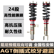 AGT绞牙避震减震器适用于MG6 MINI R50 R53 R52 R55 R56 F57 迷你