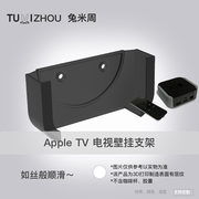 Apple TV 苹果电视 挂架墙壁安装架 保护套壁挂支架底座TV5 TV4 3