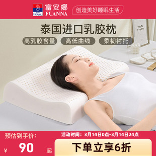 富安娜乳胶枕头护颈椎睡眠枕学生专用成人儿童枕泰国天然乳胶枕芯