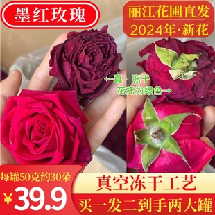 云南冻干重瓣墨红玫瑰干花冠正品特级花茶女性泡水花茶罐装食用级