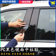 东风尼桑新轩逸骐达新阳光骊威逍客改装专用车窗饰条PC镜面中柱贴