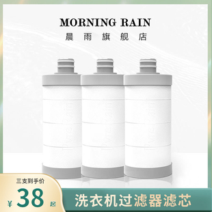 韩国morningrain晨雨过滤器专用滤芯，淋浴器洗衣机热水器净水芯