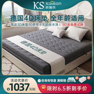 kaison全3d纤维床垫，可水洗透气1.5米1.8静音，5d6d定制4d席梦思