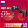 philips飞利浦she9735高解析(高解析)hifi发烧手机线控入耳式耳机耳麦