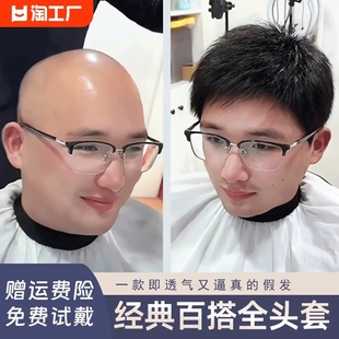 假发男全头套式中老年短发白发光头真发男士人发男生老年人头发