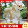 修狗雨衣专用大小中型犬雨披防水宠物透明夏季透明狗狗雨衣遮风雨