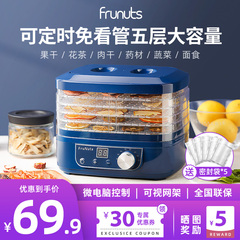 frunuts干果机水果蔬菜宠物烘干机,可视网架 五层大容量 送密封袋