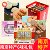 南京特产金陵夫子庙小吃零食传统糕点，美食6盒大伴手礼+袋