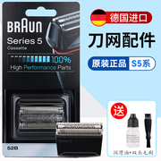 braun博朗5系剃须，头网网膜52b52s5030504050505070