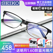 Seiko/精工眼镜架男 超轻钛架全框近视眼镜框 配防蓝光眼镜HC1022