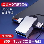 otg转接头usb3.0适用于安卓华为苹果usb转typec接口连接手机鼠标，键盘传输电脑笔记本接u盘多功能二合一转换器