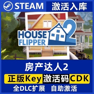 steam正版房产达人2激活码cdkey入库House Flipper 2中文电脑游戏