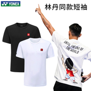 yonex尤尼克斯羽毛球服男款短袖上衣，yy比赛球衣林丹同款t恤文化衫